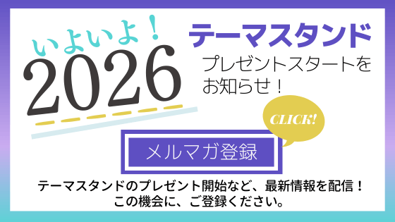 テーマスタンド_2026_金剛堂